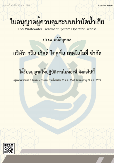 Wastewater Operator License